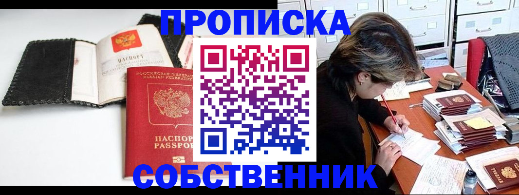 прописка штамп в Екатеринбурге