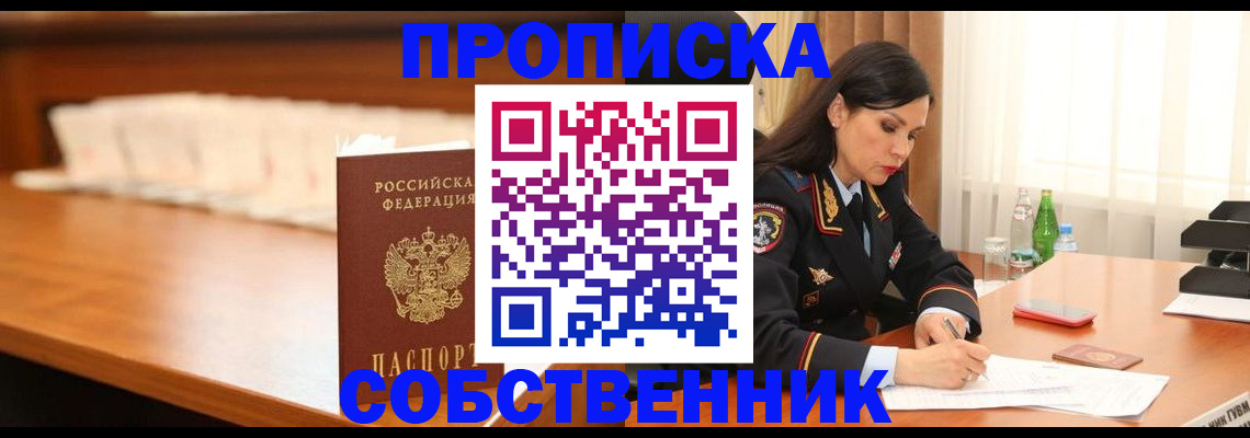 прописка штамп в Екатеринбурге