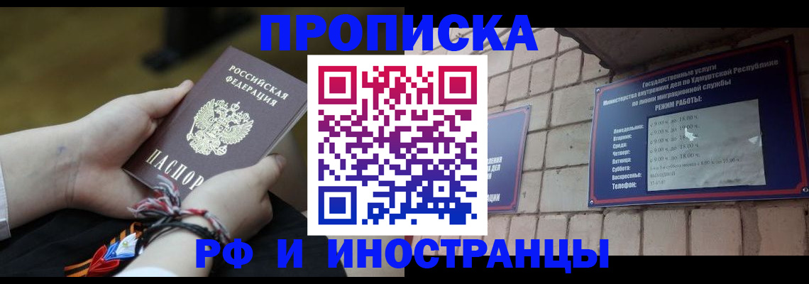 временная регистрация купить в Екатеринбурге